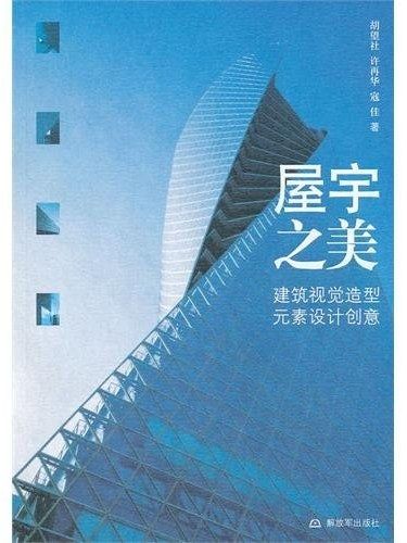 屋宇之美 屋宇之美