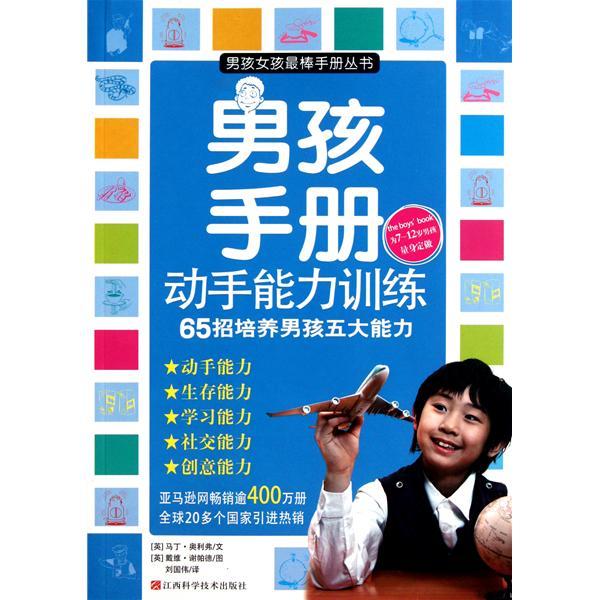 男孩手冊 男孩手冊