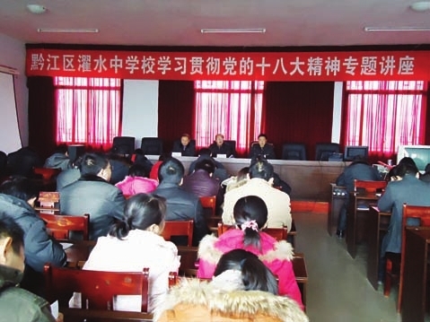 重慶市黔江區濯水中學