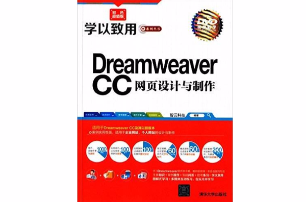 Dreamweaver CC網頁設計與製作