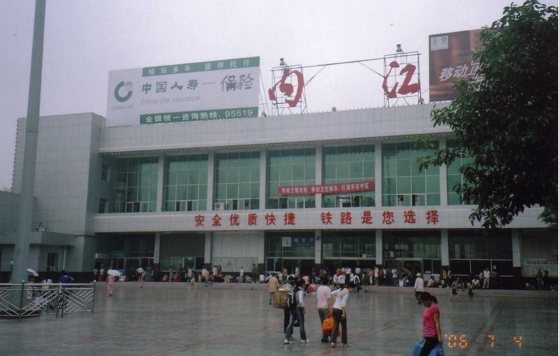 內江火車站