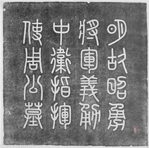 周瑛墓誌 周瑛墓誌
