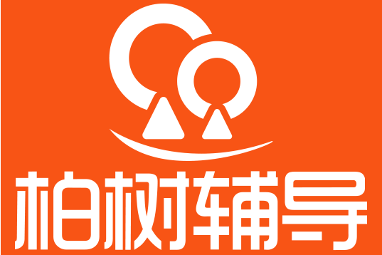 柏樹輔導 柏樹輔導