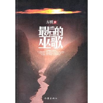 最後的巫歌 最後的巫歌