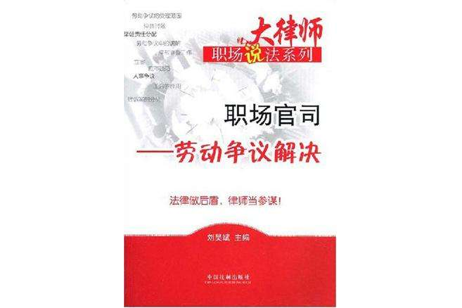 職場官司 職場官司