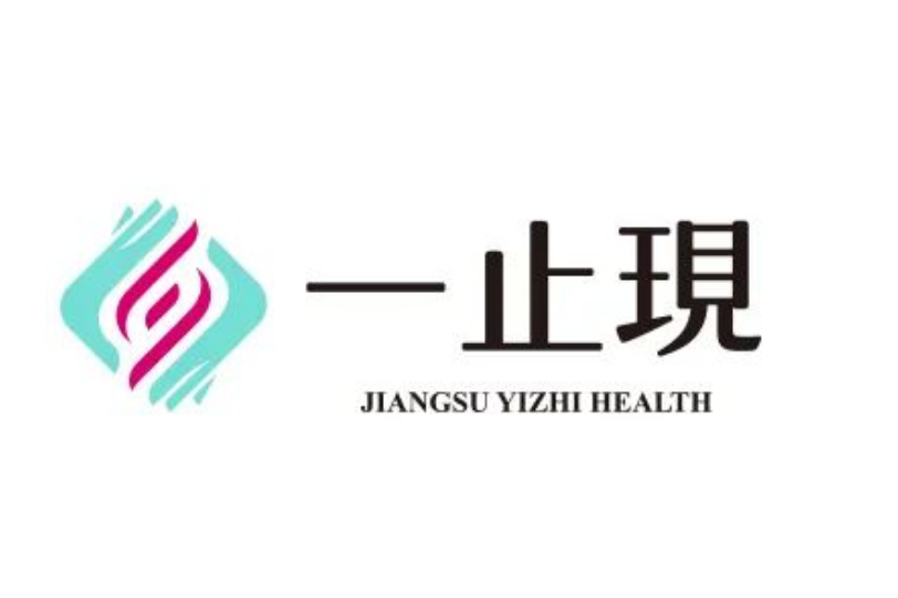 一止現 一止現