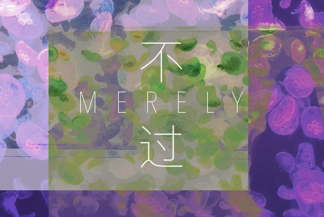 不過(費陽演唱歌曲) 不過(費陽演唱歌曲)