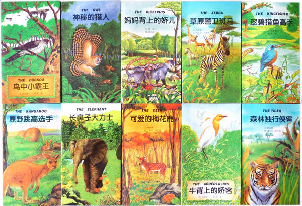 小黑龍圖書系列--動物成長的故事（全十冊）
