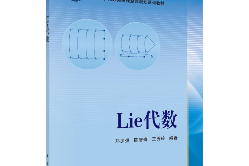 Lie代數 Lie代數