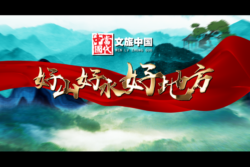當代中國(融媒體系列節目) 當代中國(融媒體系列節目)