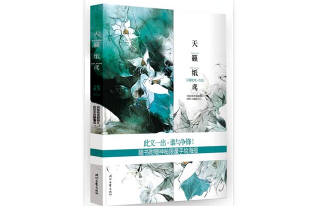天籟紙鳶(2010年時代文藝出版社出版書籍)
