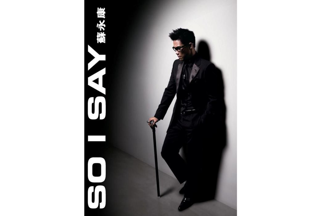 So I Say(2008年蘇永康發行的音樂專輯)