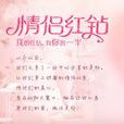 情侶紅鑽 情侶紅鑽