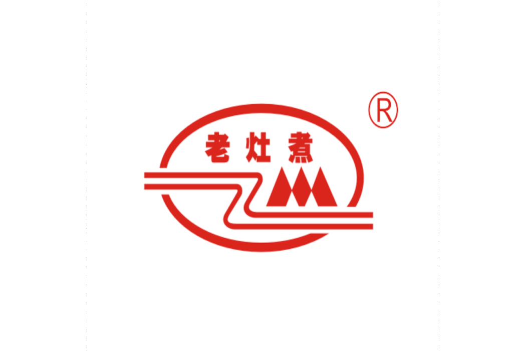 老灶煮 老灶煮