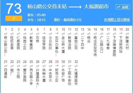 徐州公交73路