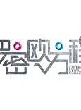 鄧超元 鄧超元