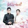 愛你如初見 愛你如初見