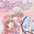 親親badgirl 親親badgirl