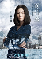 寒戰2