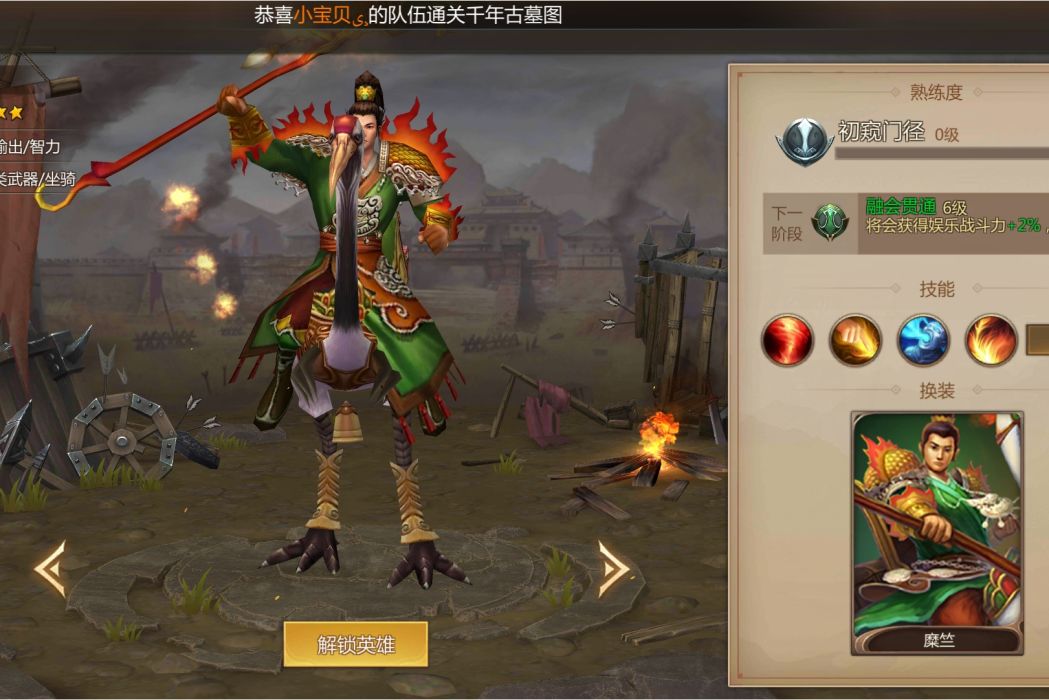 糜竺(《夢三國》手遊的一名英雄角色) 糜竺(《夢三國》手遊的一名英雄角色)