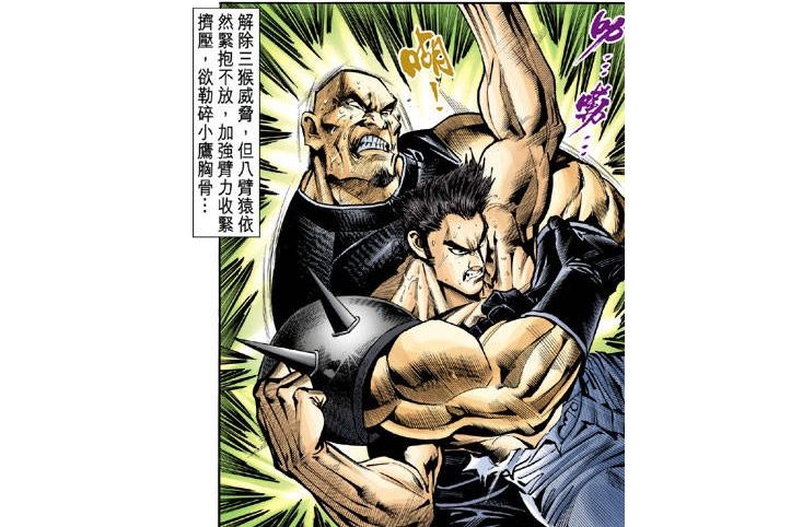 八臂猿 八臂猿
