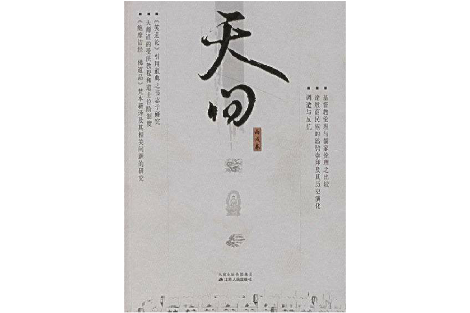 天問(流浪的蛤蟆著仙俠網路小說) 天問(流浪的蛤蟆著仙俠網路小說)