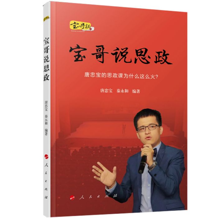 寶哥說思政 寶哥說思政