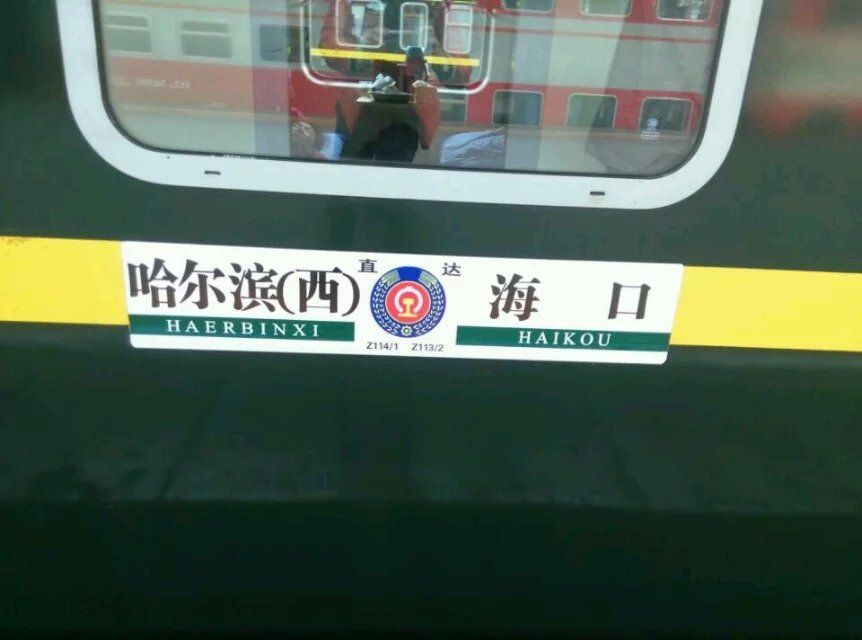 Z112/Z113次列車 Z112/Z113次列車