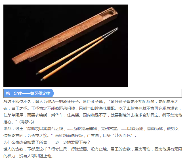 筷子定律