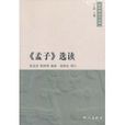 《孟子》選讀 《孟子》選讀