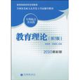 教育理論 教育理論