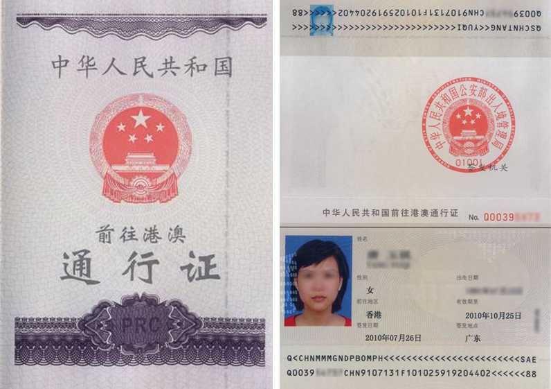 中華人民共和國前往港澳通行證(單程證)