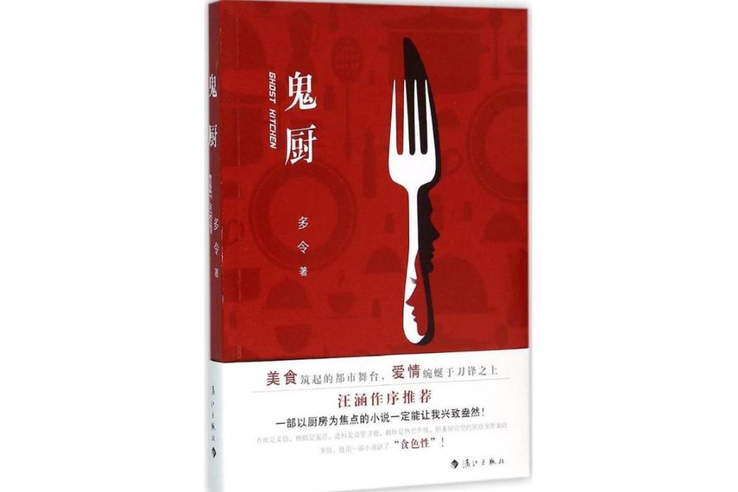 鬼廚(2015年灕江出版社出版的圖書) 鬼廚(2015年灕江出版社出版的圖書)