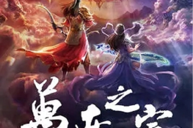 萬世之宗 萬世之宗