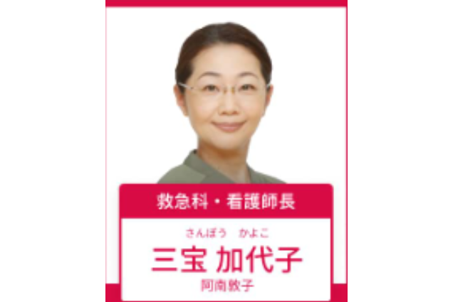 三寶加代子