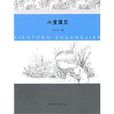 小童撞見 小童撞見