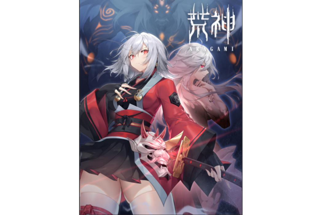 荒神(千葉君youko創作的漫畫) 荒神(千葉君youko創作的漫畫)