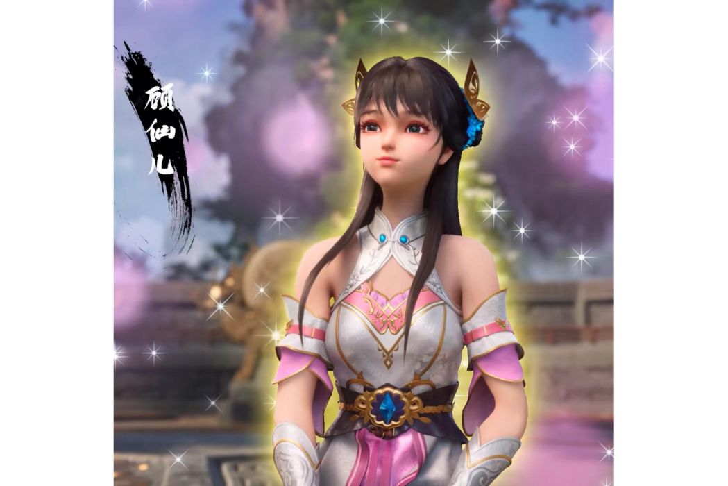 顧仙兒