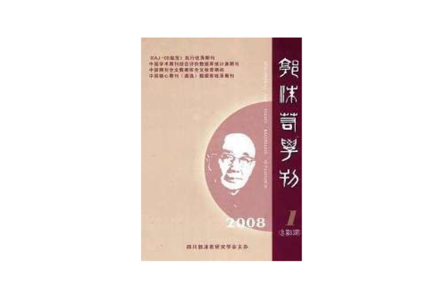 郭沫若學刊 郭沫若學刊