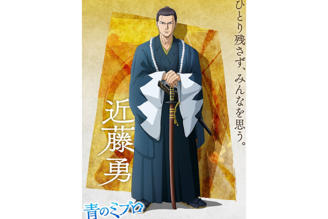 近藤勇(日本漫畫《青之壬生狼》及其衍生作品中的角色) 近藤勇(日本漫畫《青之壬生狼》及其衍生作品中的角色)