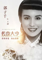 傳奇大亨(電視劇)