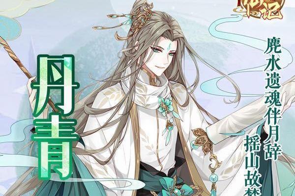 丹青(遊戲《河圖尋仙記》中的將靈) 丹青(遊戲《河圖尋仙記》中的將靈)