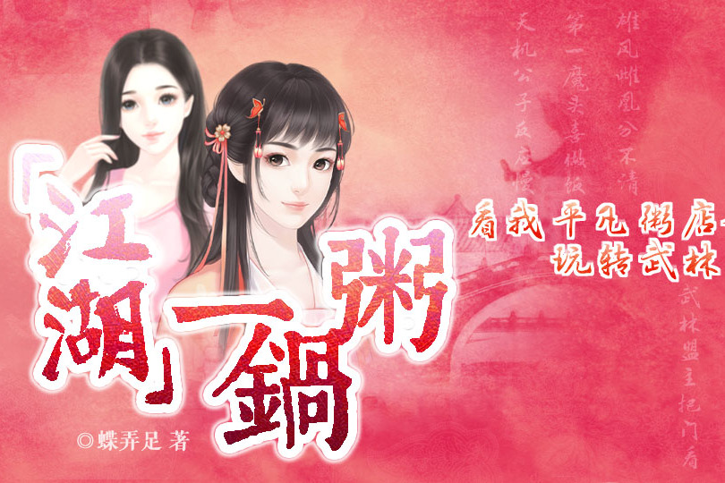 江湖我主
