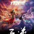 陳輝輝(玄幻小說作者) 陳輝輝(玄幻小說作者)