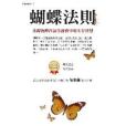 蝴蝶法則 蝴蝶法則