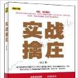 實戰擒莊 實戰擒莊