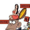 老人逆遷徙 老人逆遷徙