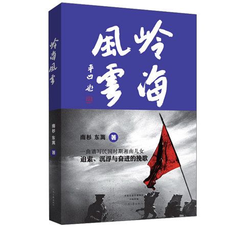 嶺海風雲 嶺海風雲