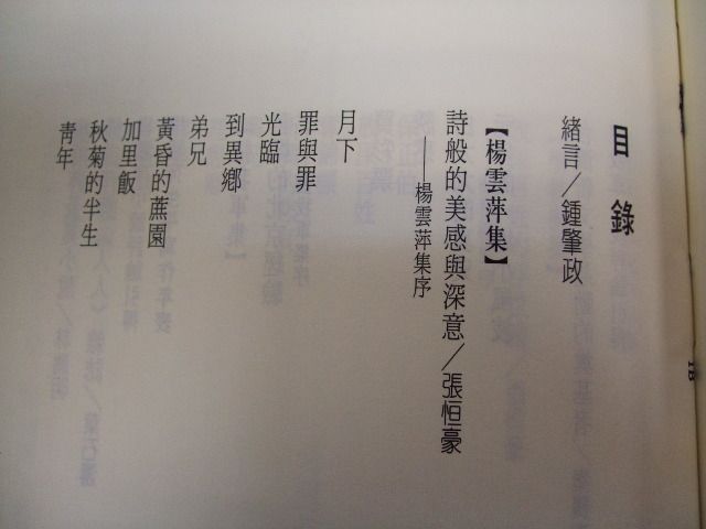 蔡秋桐 蔡秋桐