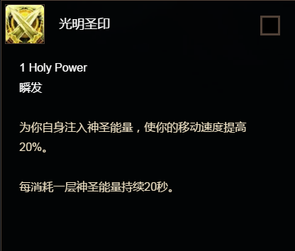 光明聖印(《魔獸世界》聖騎士天賦) 光明聖印(《魔獸世界》聖騎士天賦)